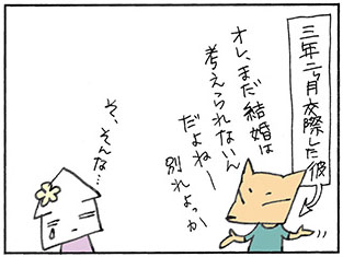 彼氏に まだ結婚は考えていない と言われたら ミカママmikamama Net