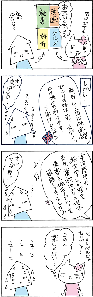 婚活と趣味
